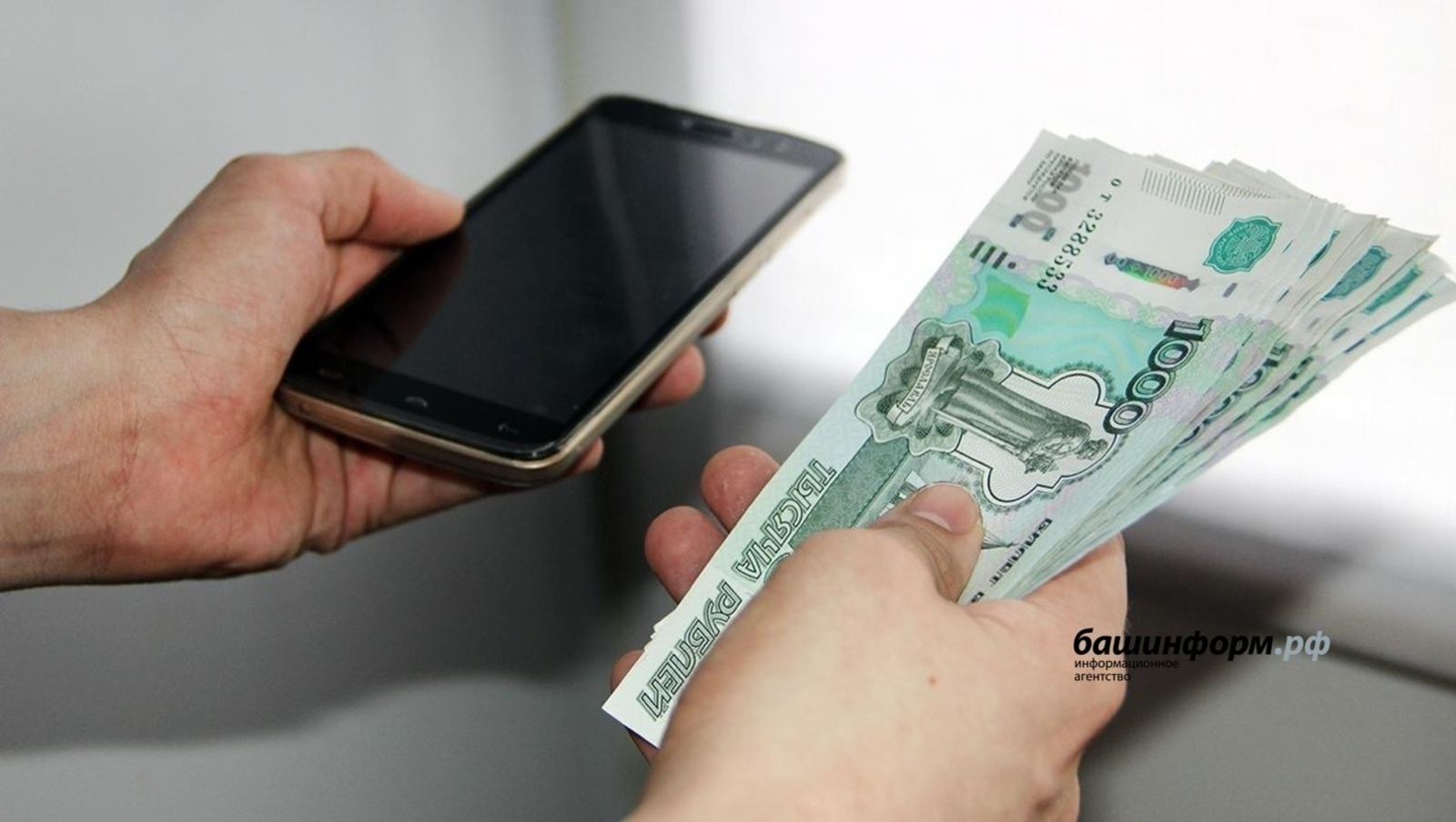 В Башкирии мужчина и женщина стали жертвами «классических» мошенников