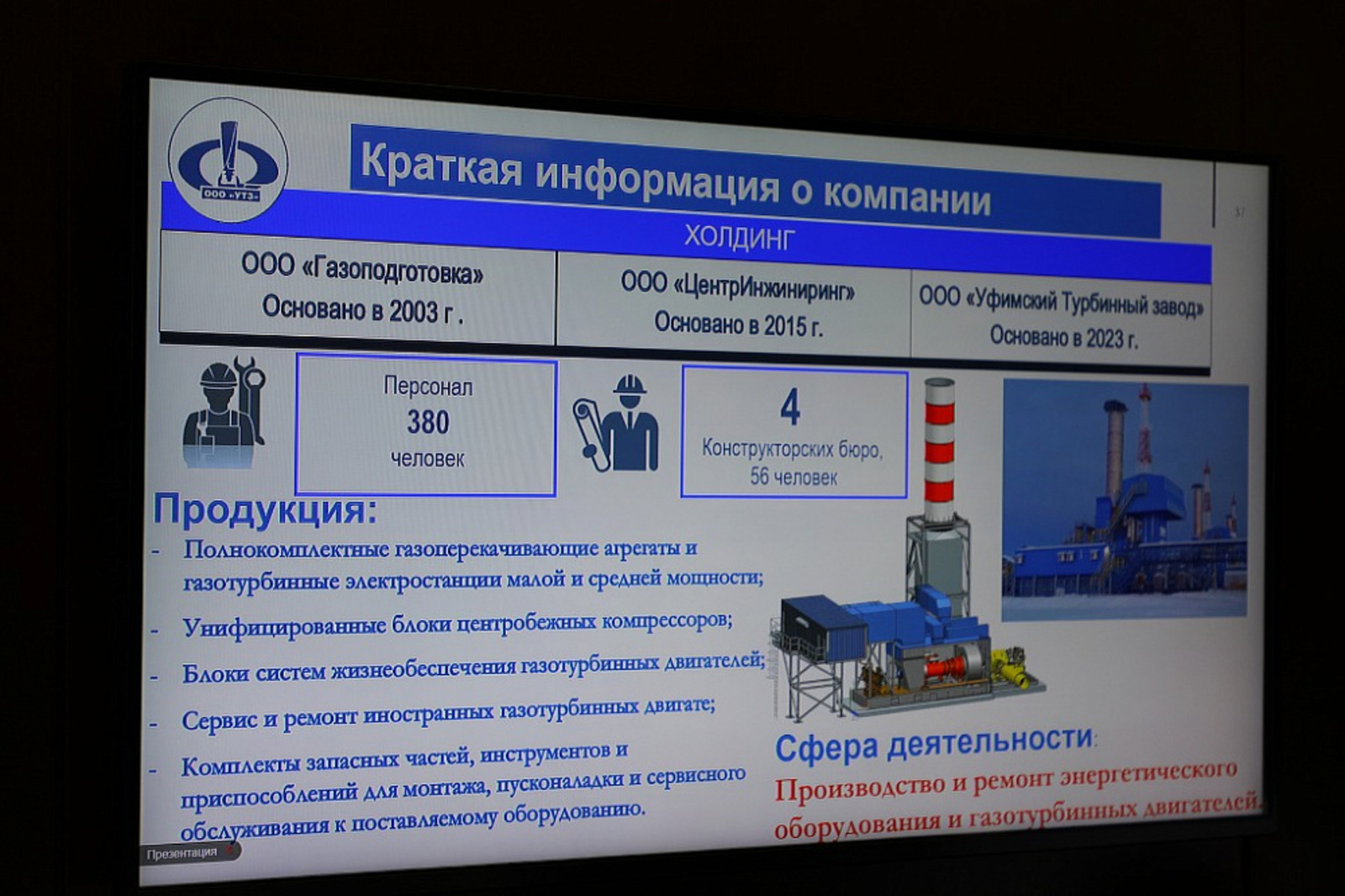 В Башкортостане планируют построить турбинный завод стоимостью более 9 млрд рублей