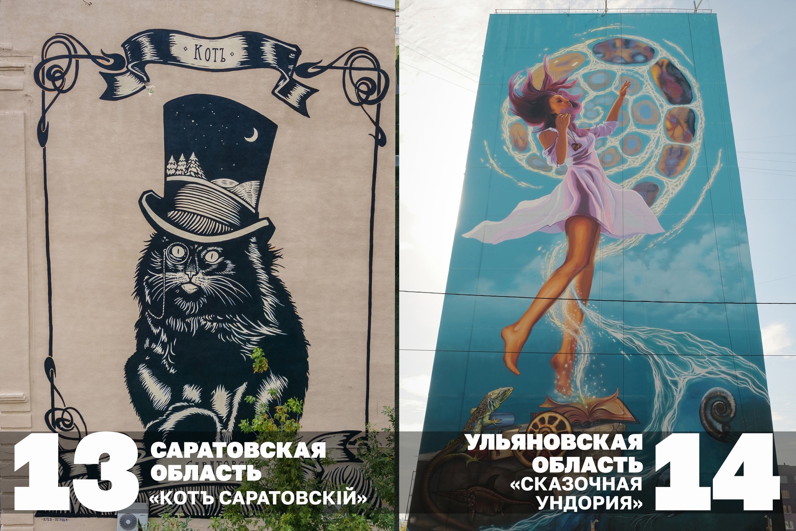 Стартовало голосование за лучшее граффити в рамках фестиваля стрит-арта ПФО «ФормART»