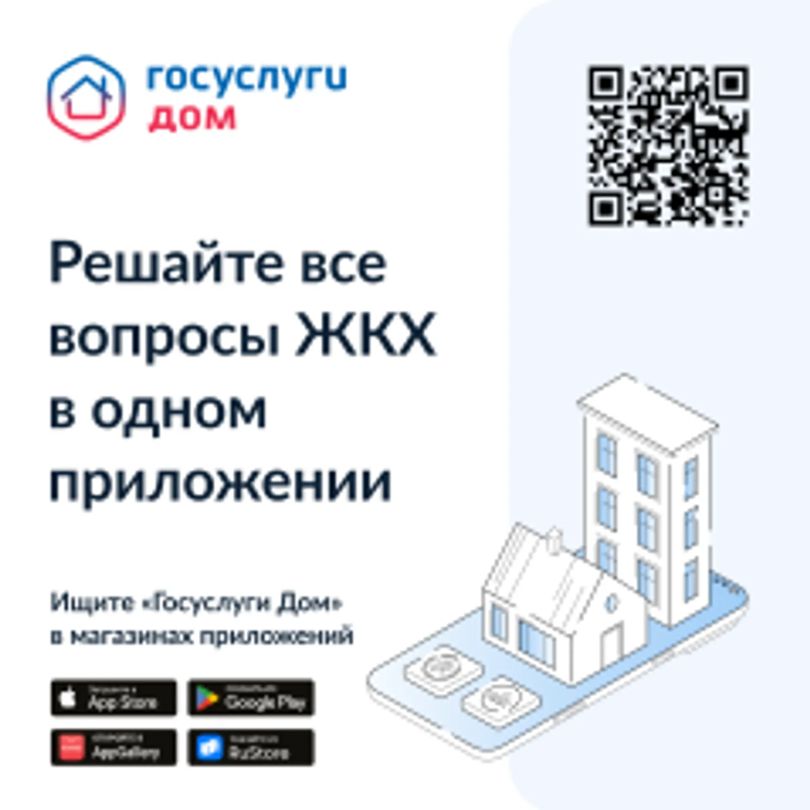 «Госуслуги Дом» -  удобный помощник