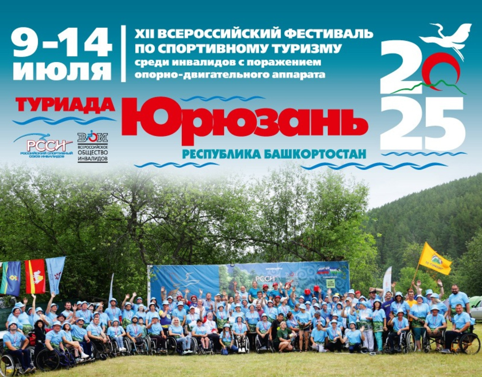 В Башкирии пройдет XII Туриада «Юрюзань-2025»
