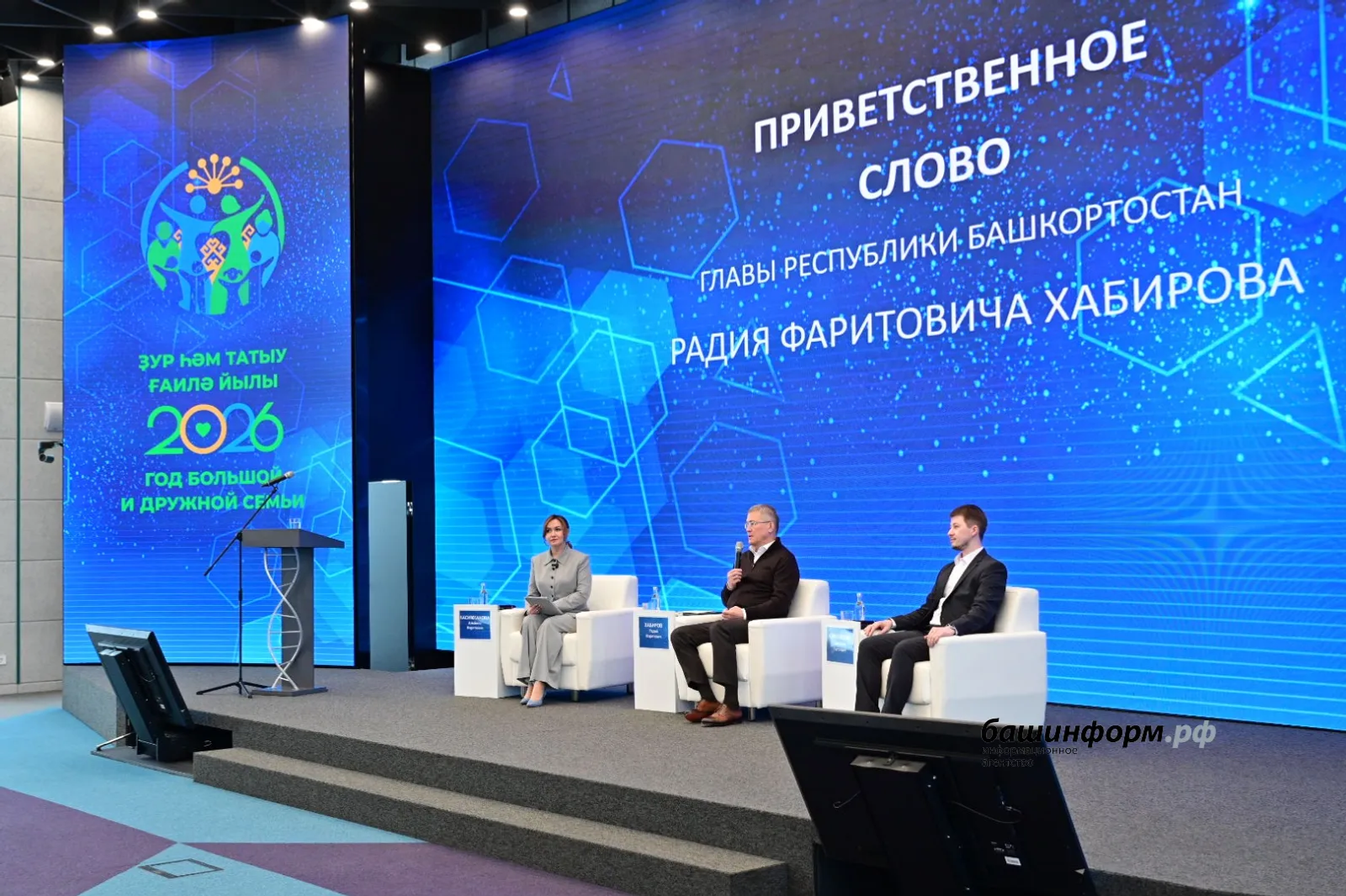 Радий Хабиров: демографическая ситуация в Башкирии требует срочных решений