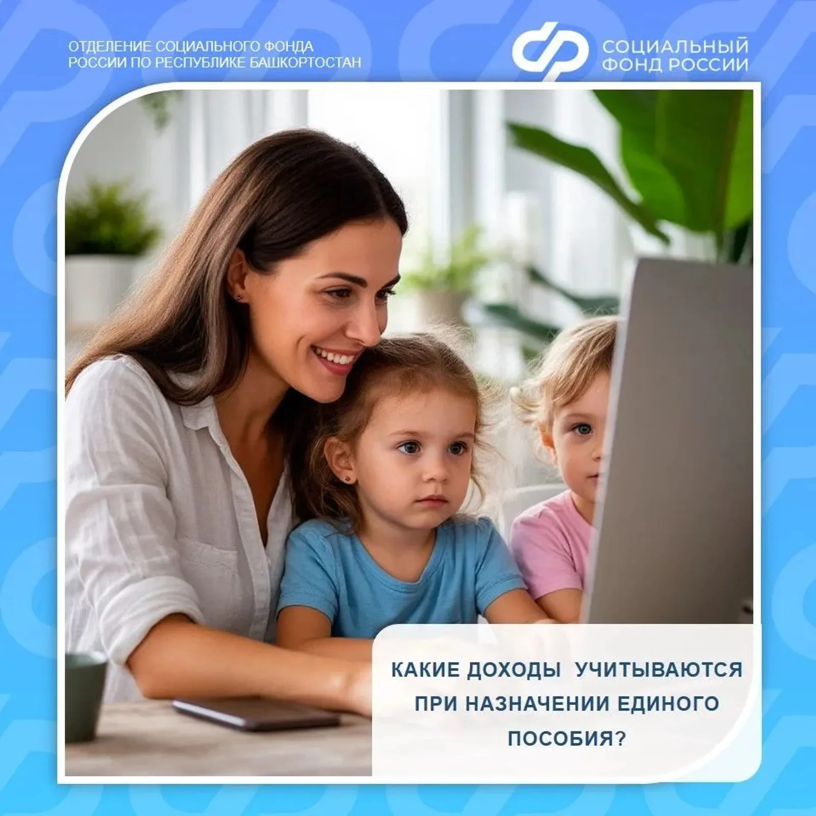 Какие доходы учитываются при назначения единого пособия?
