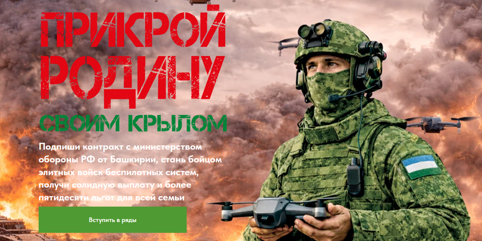 Добрыня» из Башкирии — оператор БПЛА в зоне СВО