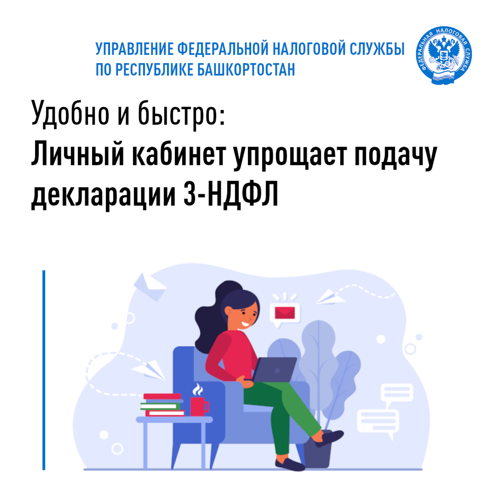 Удобно и быстро: Личный кабинет упрощает подачу декларации 3-НДФЛ