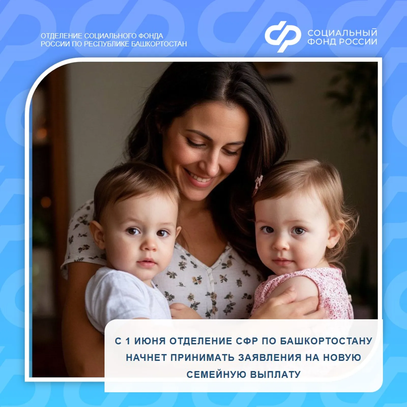 Заявления на новую семейную выплату