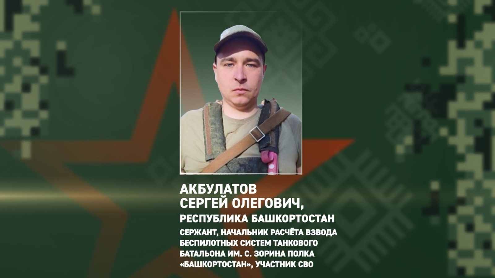 Участник СВО из Башкирии спас бойцов и технику в горящем лесу