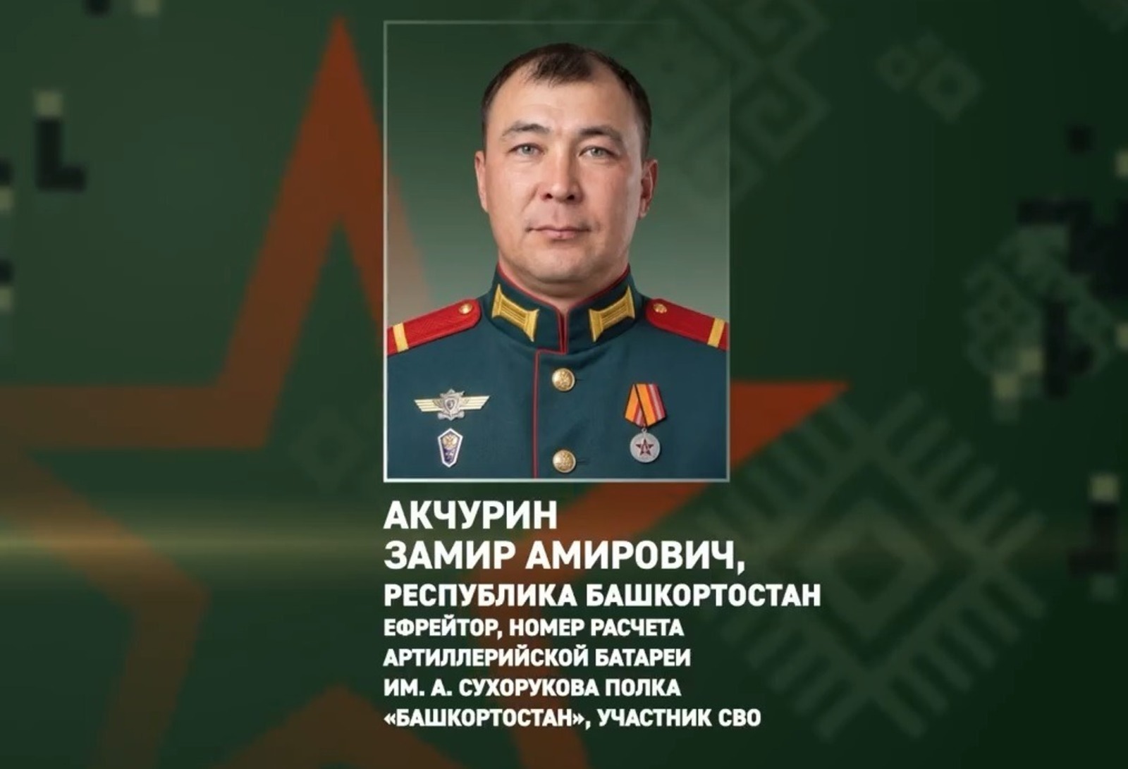 Боец из Башкирии сбил в бою 4 дрона ВСУ