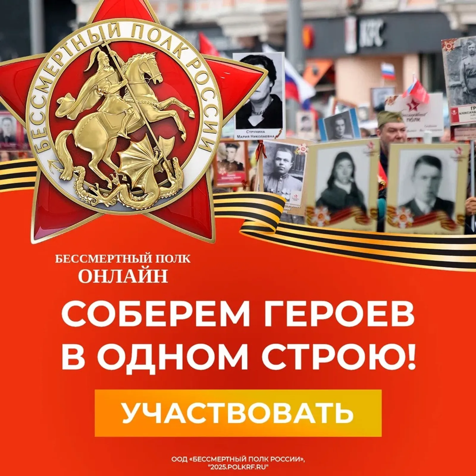 В этом году акция «Бессмертный полк» пройдёт в Уфе в традиционном формате