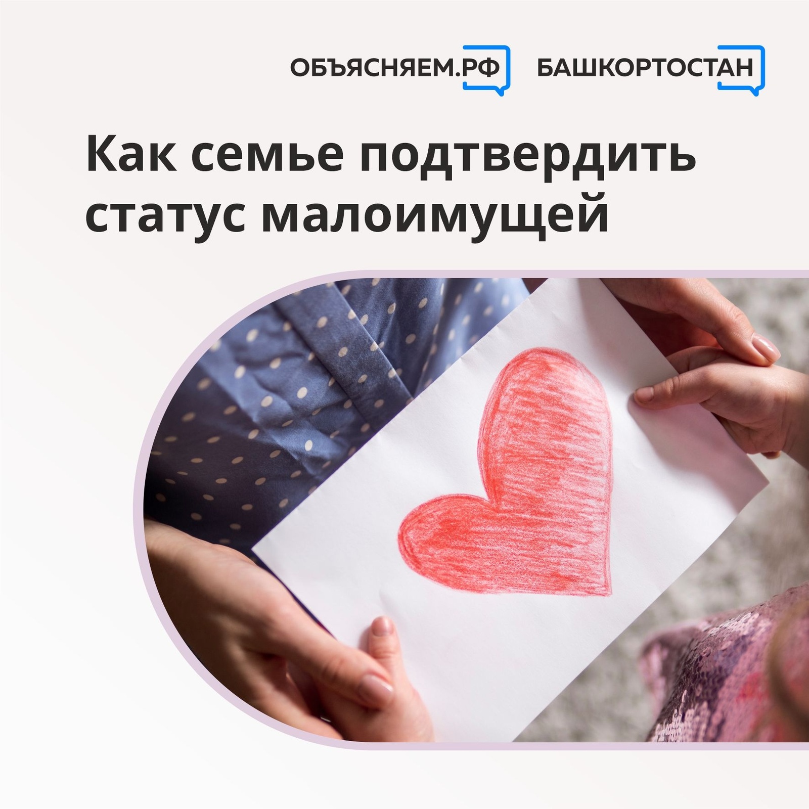 Как получить справку с подтверждением статуса малоимущей семьи в Башкортостане