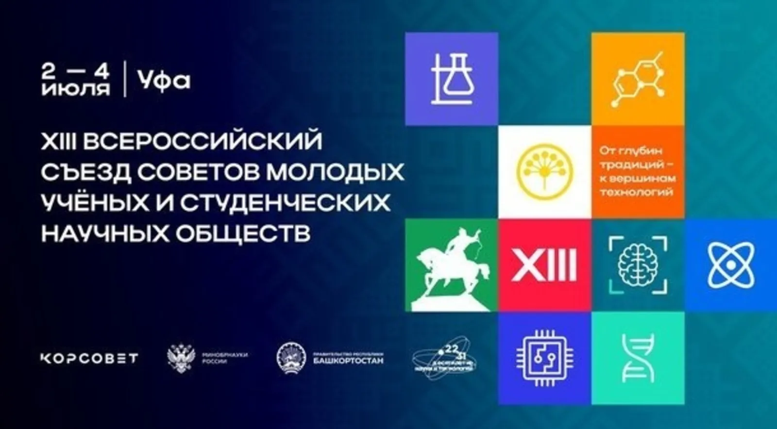 В Уфе стартовал Всероссийский съезд молодых ученых