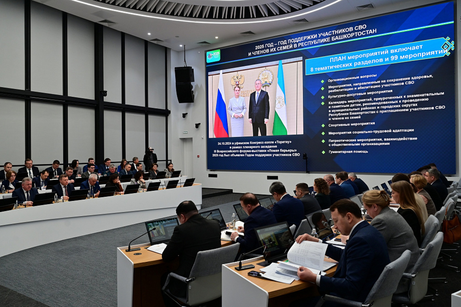 На реализацию региональных мер поддержки участников СВО направили 30,8 млрд руб