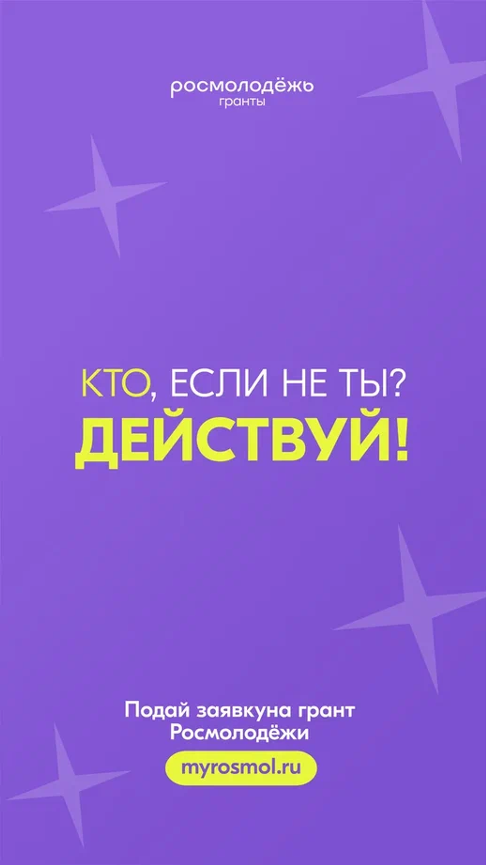 Стартовал Всероссийский конкурс молодежных проектов среди физических лиц